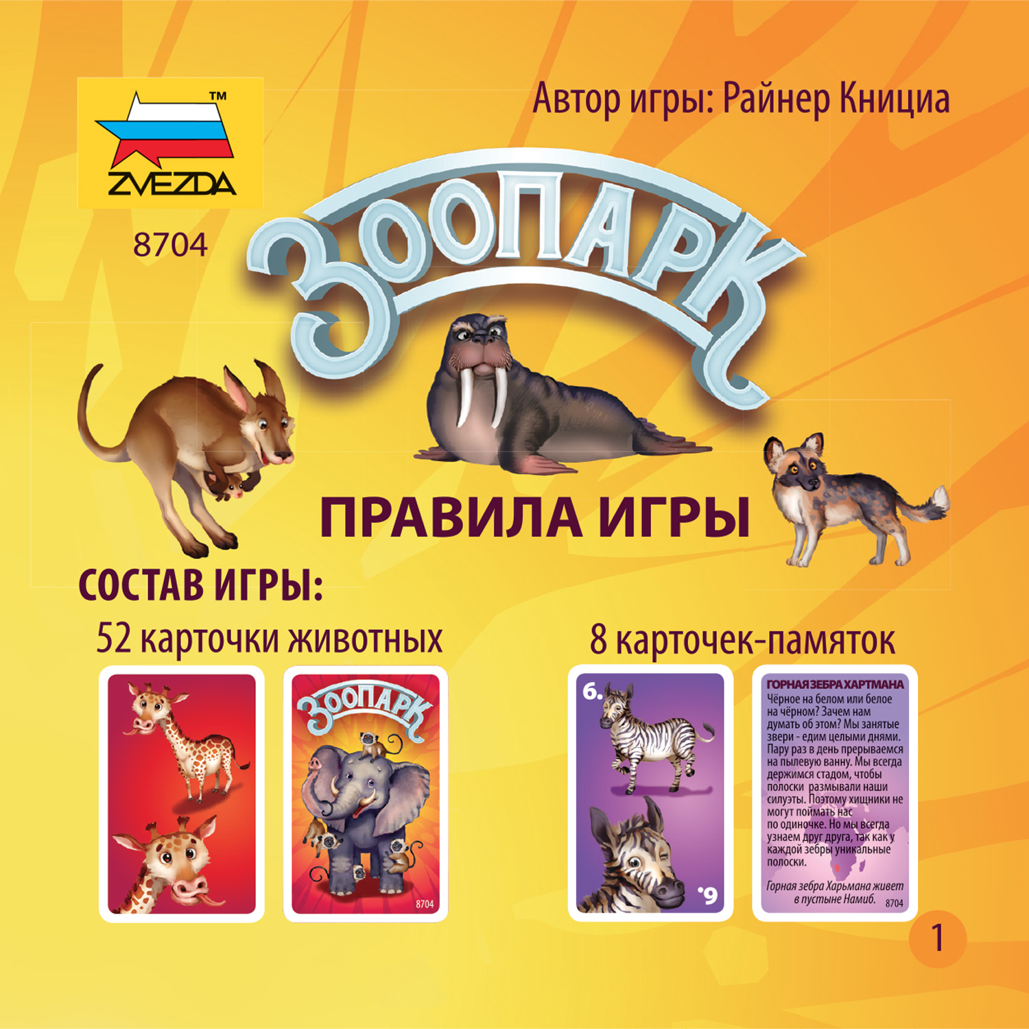 Игра настольная Звезда Зоопарк 8704 - фото 4