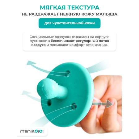 Соска-пустышка MinikOiOi силиконовая ортодонтическая для новорожденных бирюзовая