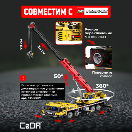 Конструктор CaDa Mobile Crane 1831 деталей C61081W