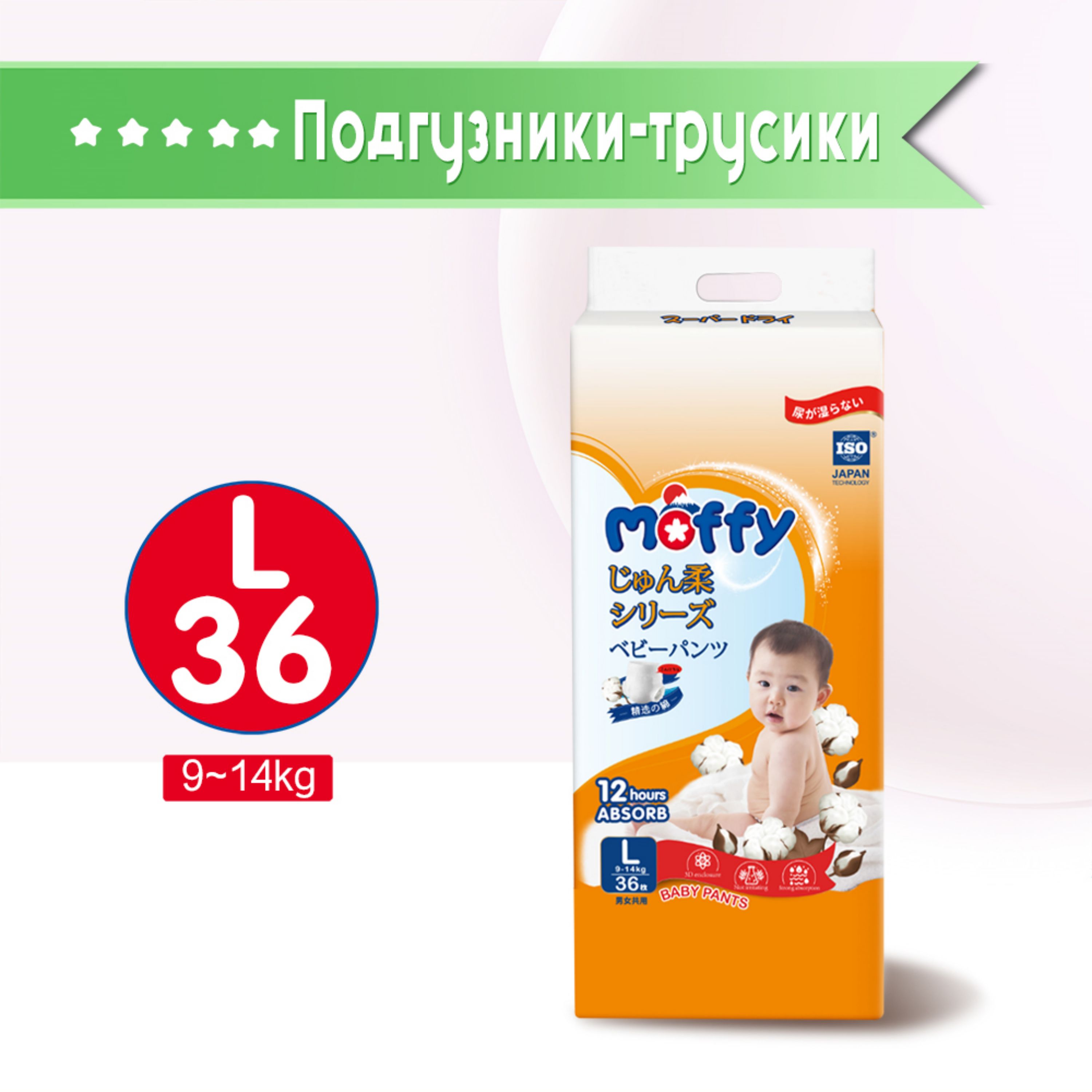 Трусики Moffy Одноразовые L/36 - фото 1