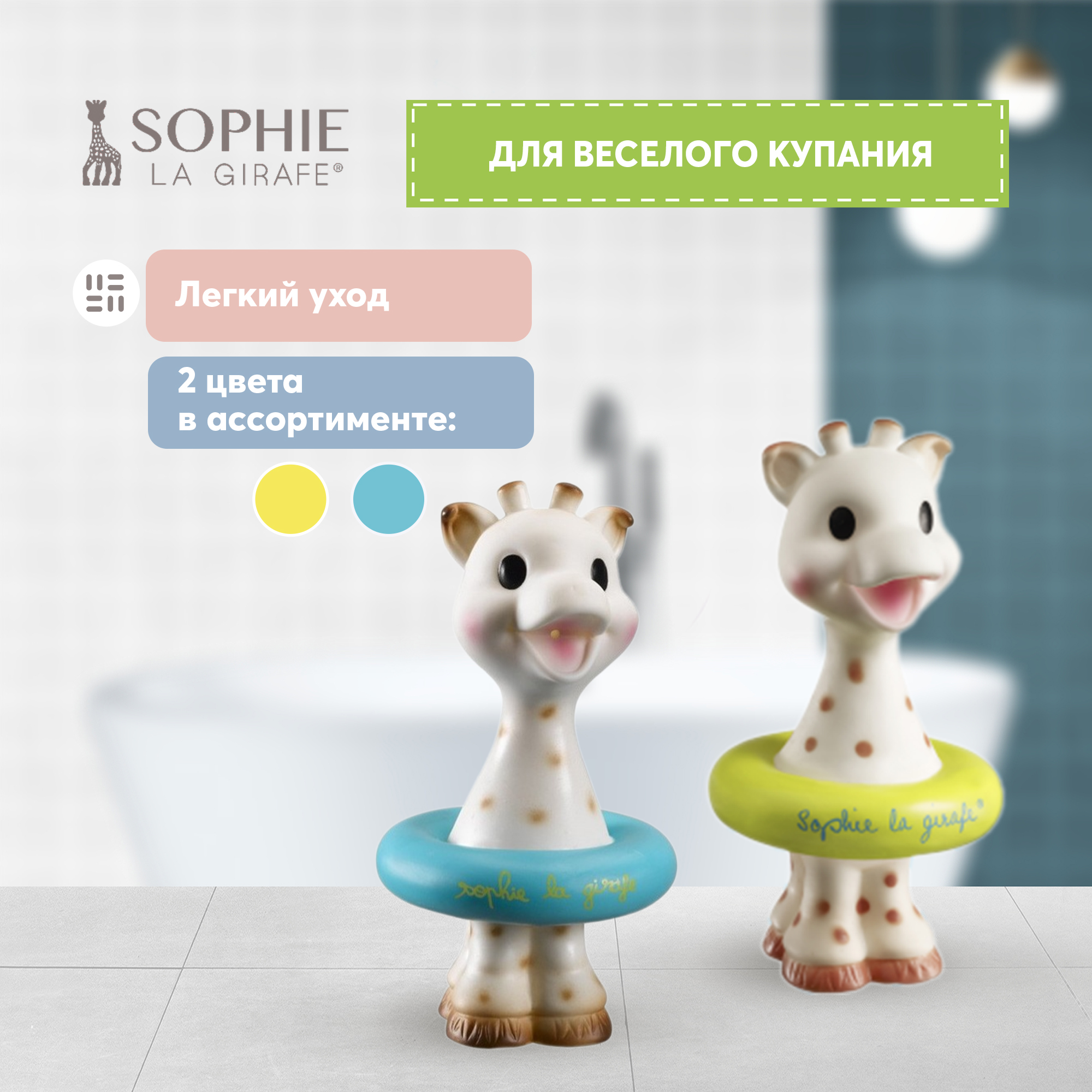 Игрушка для ванны Sophie la girafe Жирафик Софи прорезыватель с охлаждающим эффектом 523400 - фото 2