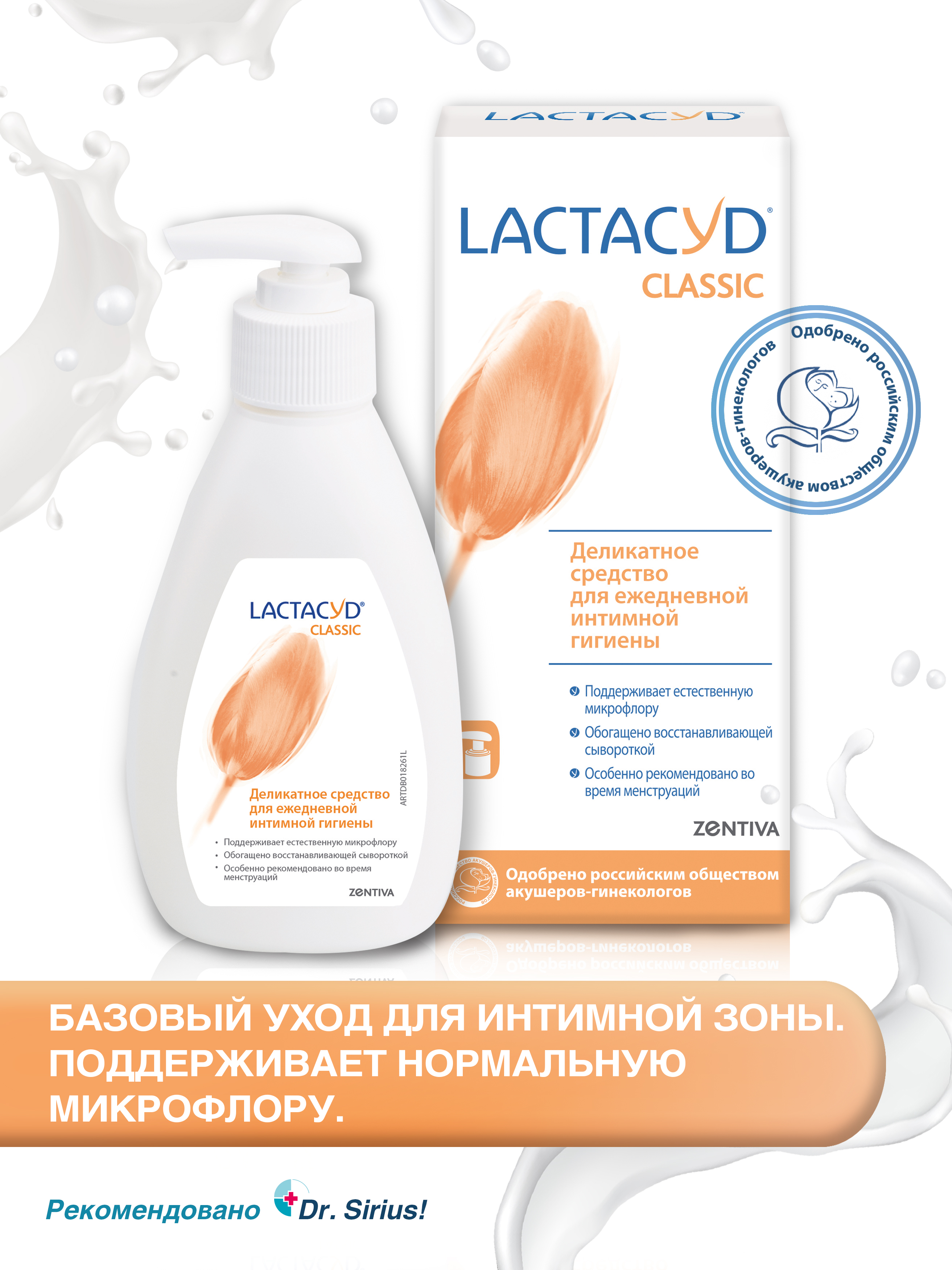 Средство для интимной гигиены Lactacyd ежедневное деликатное - фото 2