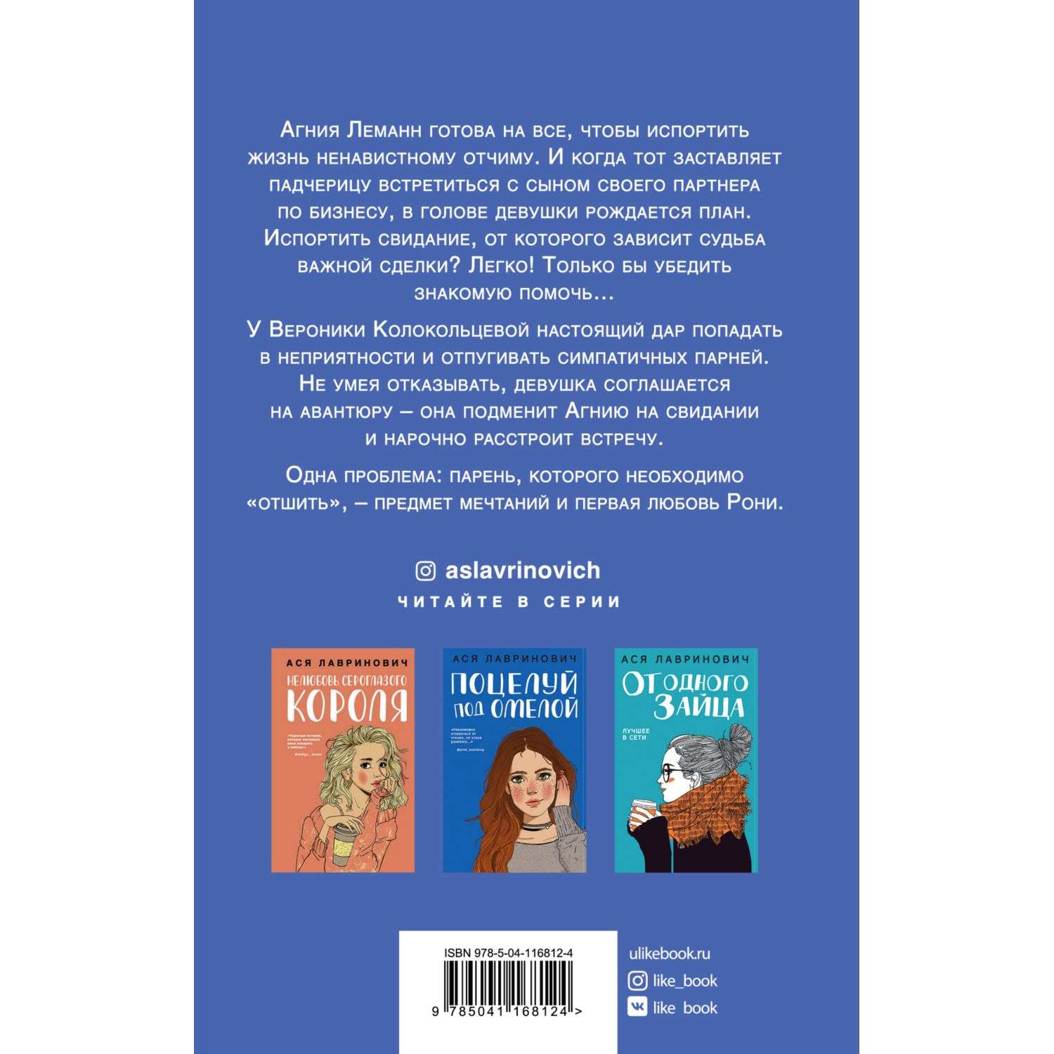 Любовь аси. Любовь не по сценарию Ася Лавринович. Любовь не по сценарию Ася Лавринович книга. Книга Эксмо любовь. Любовь не по сценарию аннотация.