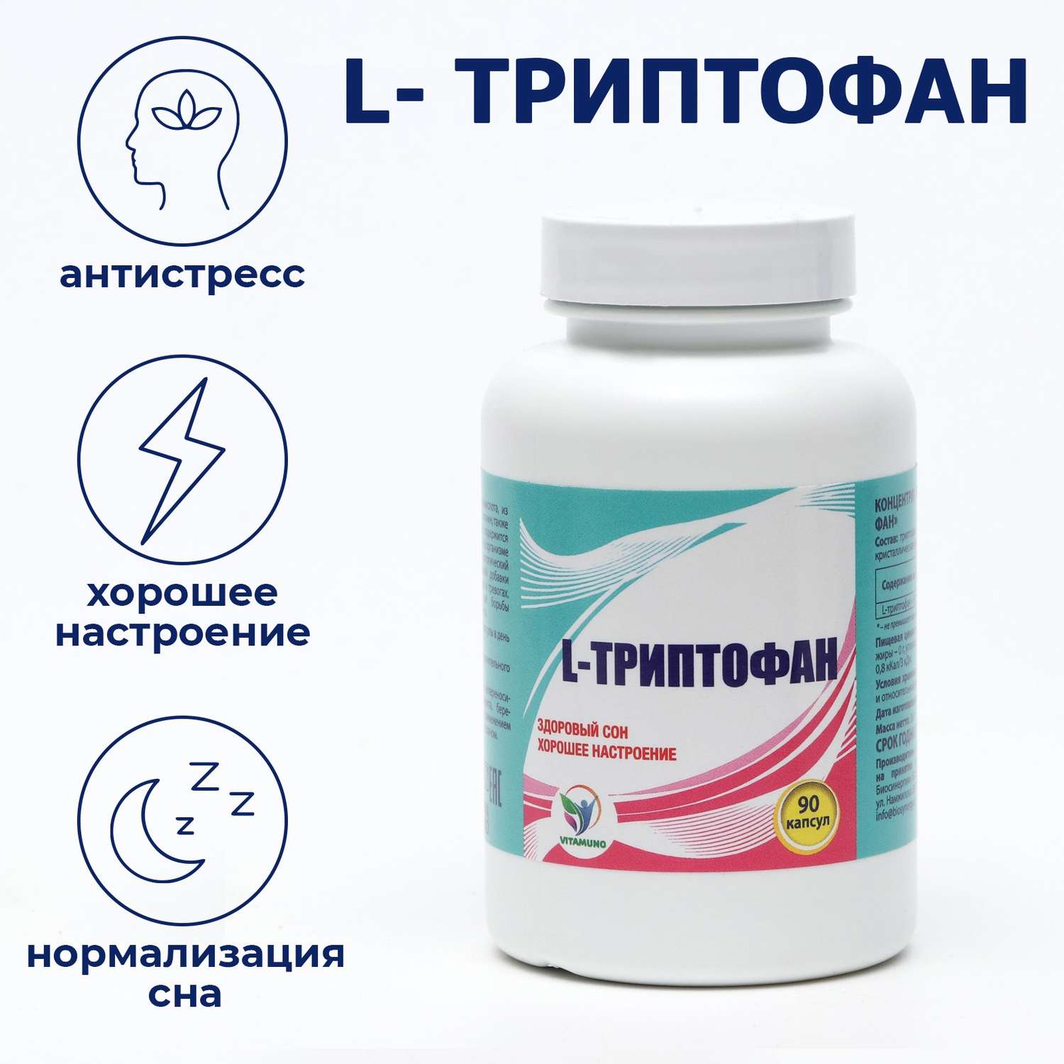 L-триптофан Vitamuno здоровый сон 90 капсул - фото 1