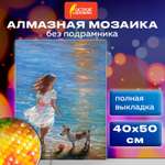 Алмазная мозаика Остров Сокровищ 40х50 см Девочка с собачкой