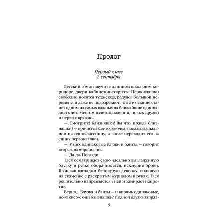 Книга Худшие подруги
