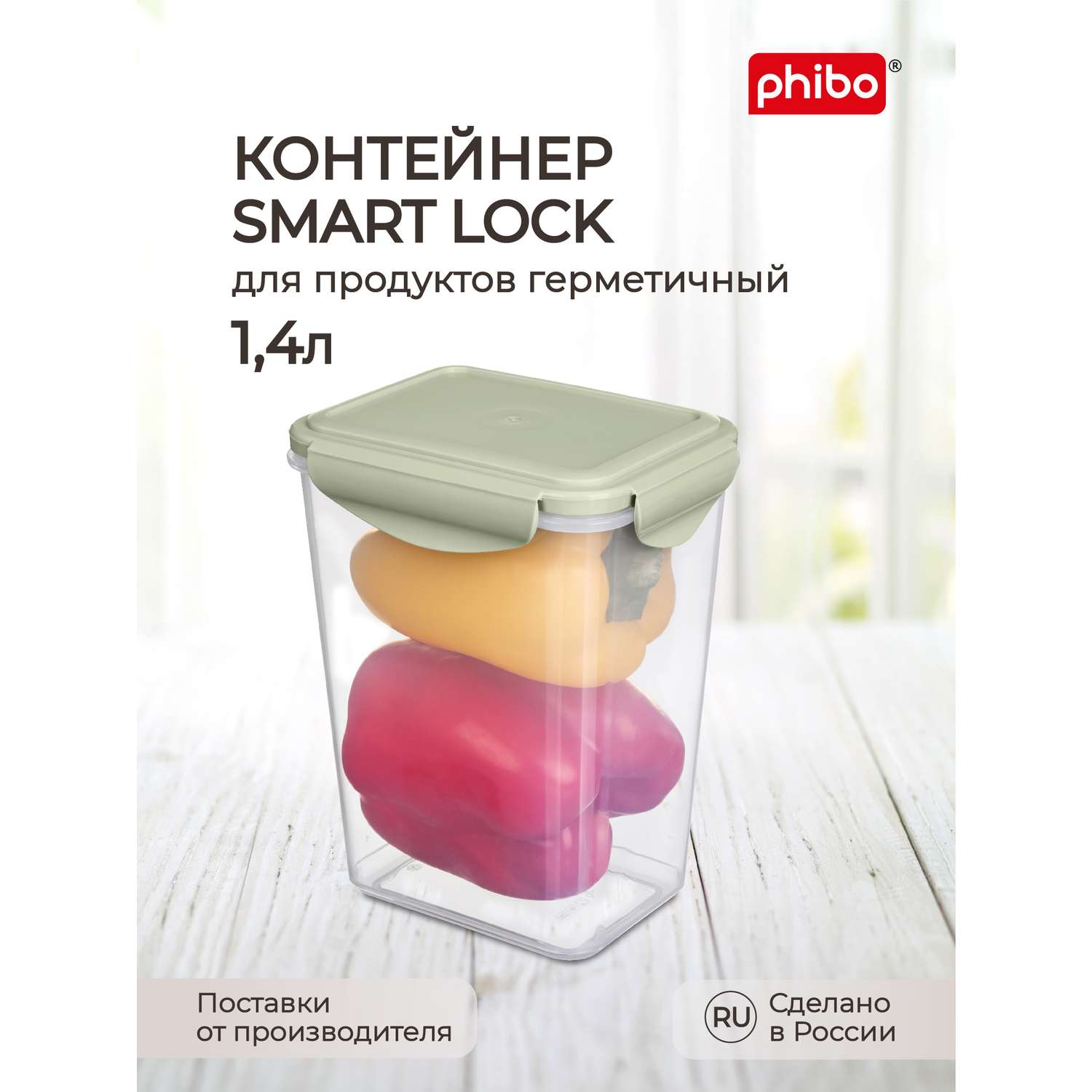 Контейнер Phibo для продуктов герметичный Smart Lock прямоугольный 1.4л зеленый - фото 1