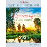 Календарь Арт и Дизайн перекидной настенный 290х290 мм скрепка на 2024 год