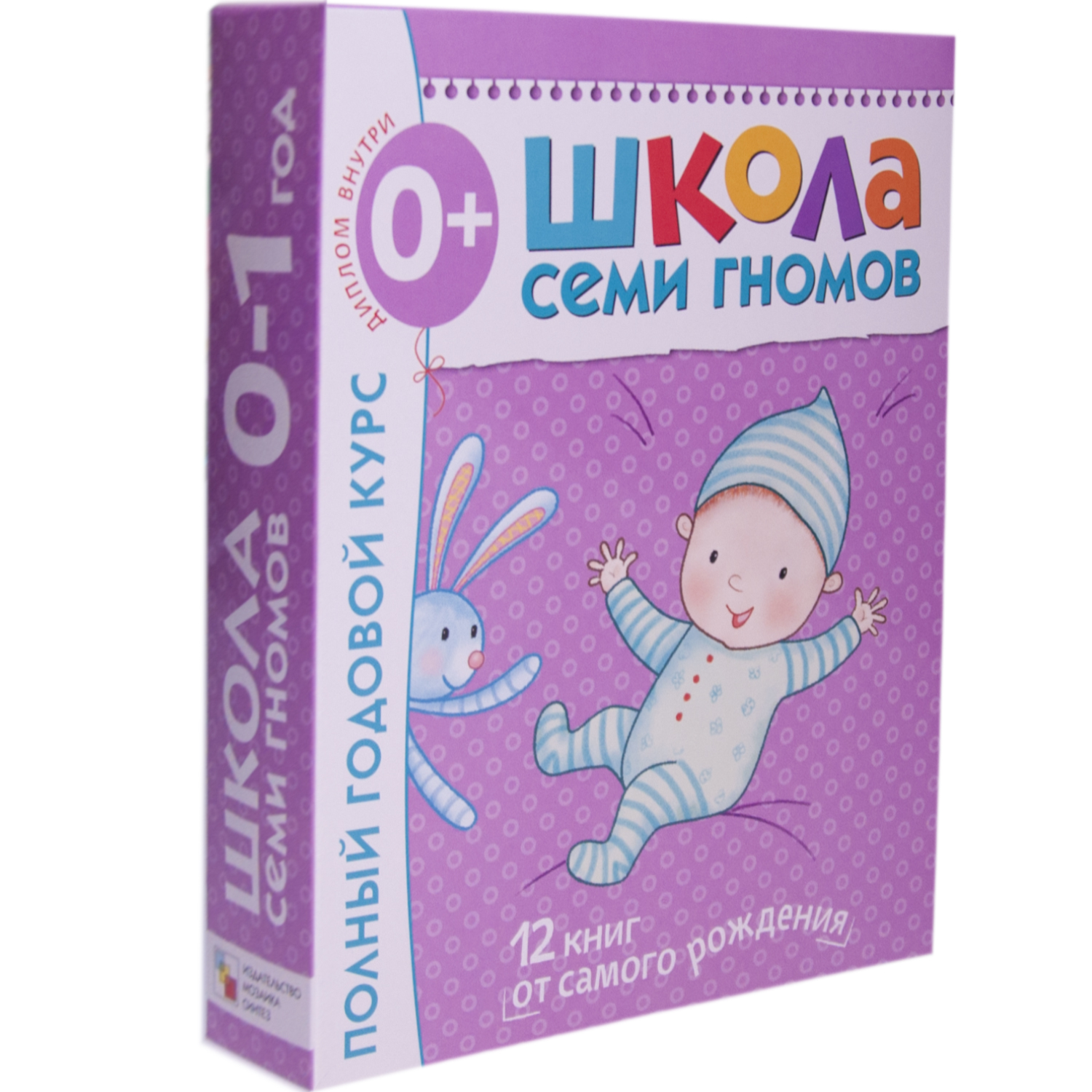 Полный годовой курс МОЗАИКА kids 12 книг(ШСГ 0-1 год)