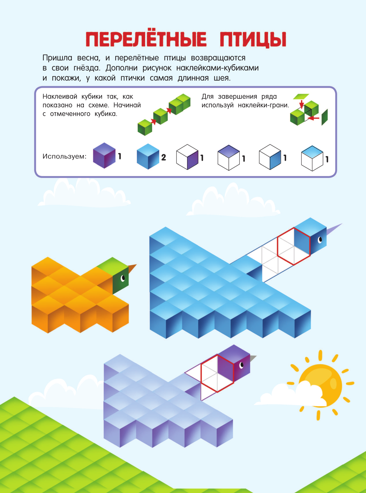 Книга АСТ Кубомания. 600 3D-наклеек, которые научат думать - фото 8