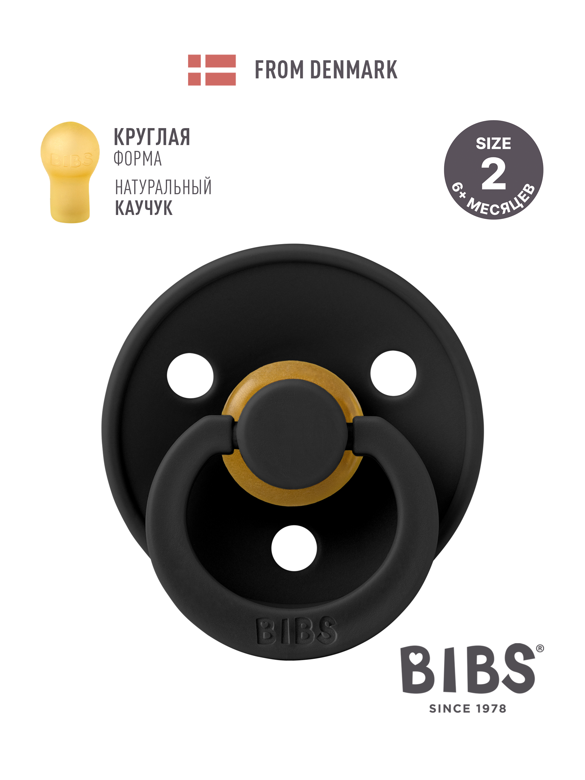 Соска-пустышка BIBS Colour Black 6+ месяцев - фото 1