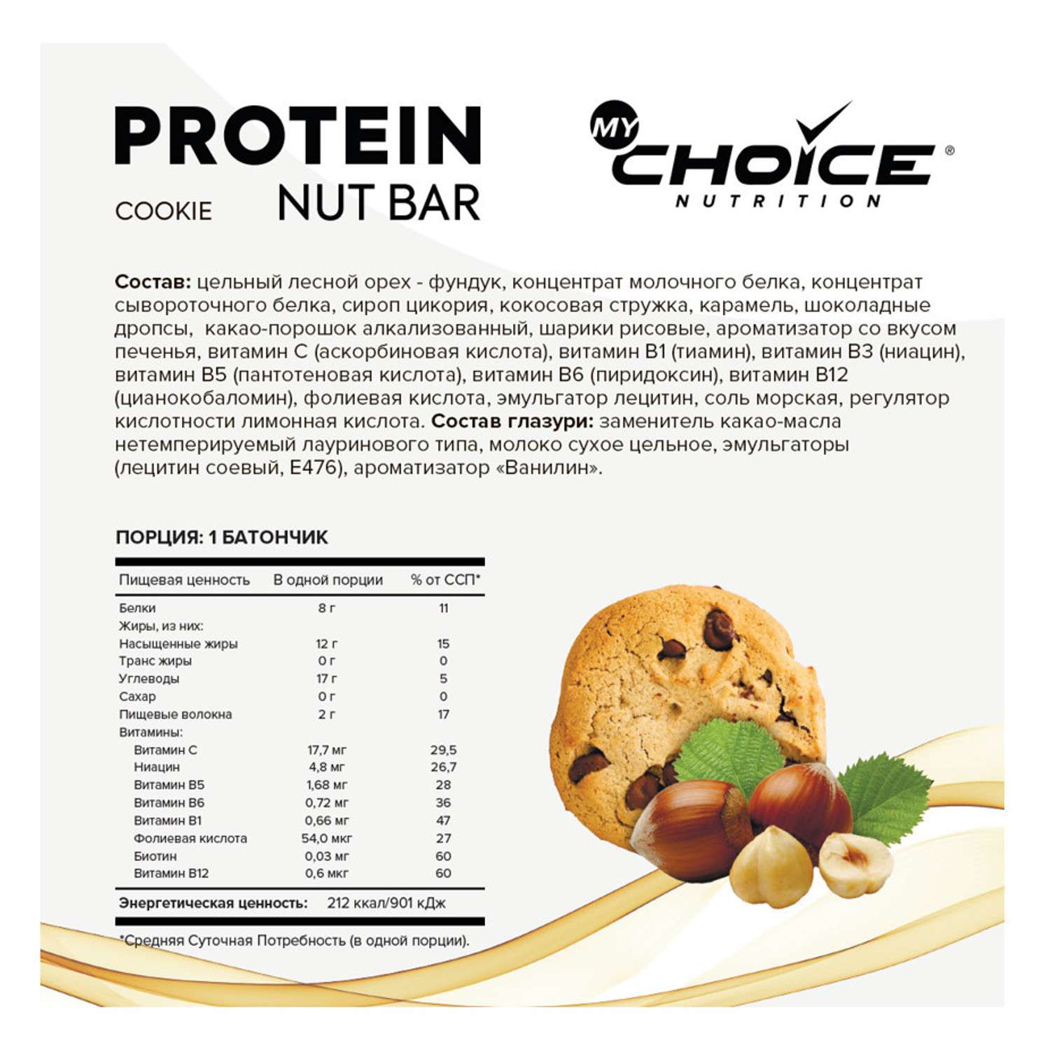 Изделия кондитерские MyChoice Nutrition Protein Nut Bar батончики печенье 20шт*40г - фото 4