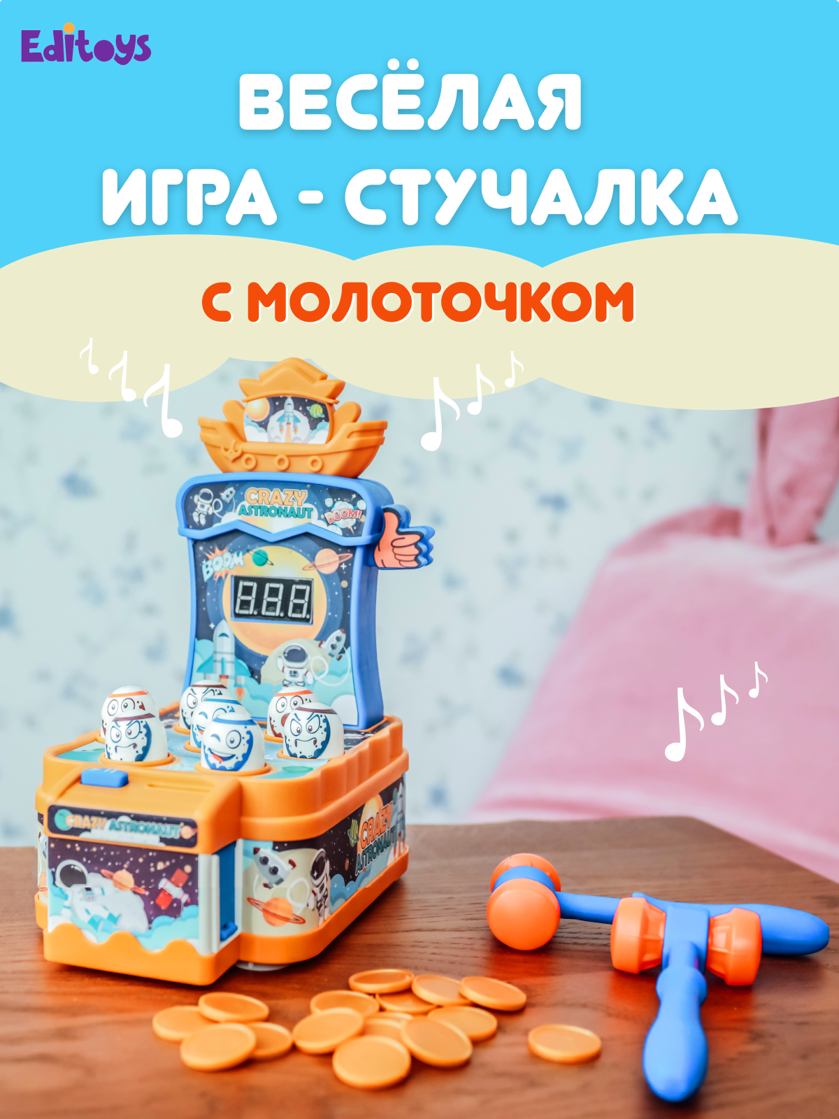 Настольная игра-стучалка EdiToys Веселые космонавты купить по цене 2529 ₽ в  интернет-магазине Детский мир