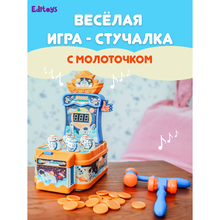 Настольная игра-стучалка EdiToys Веселые космонавты