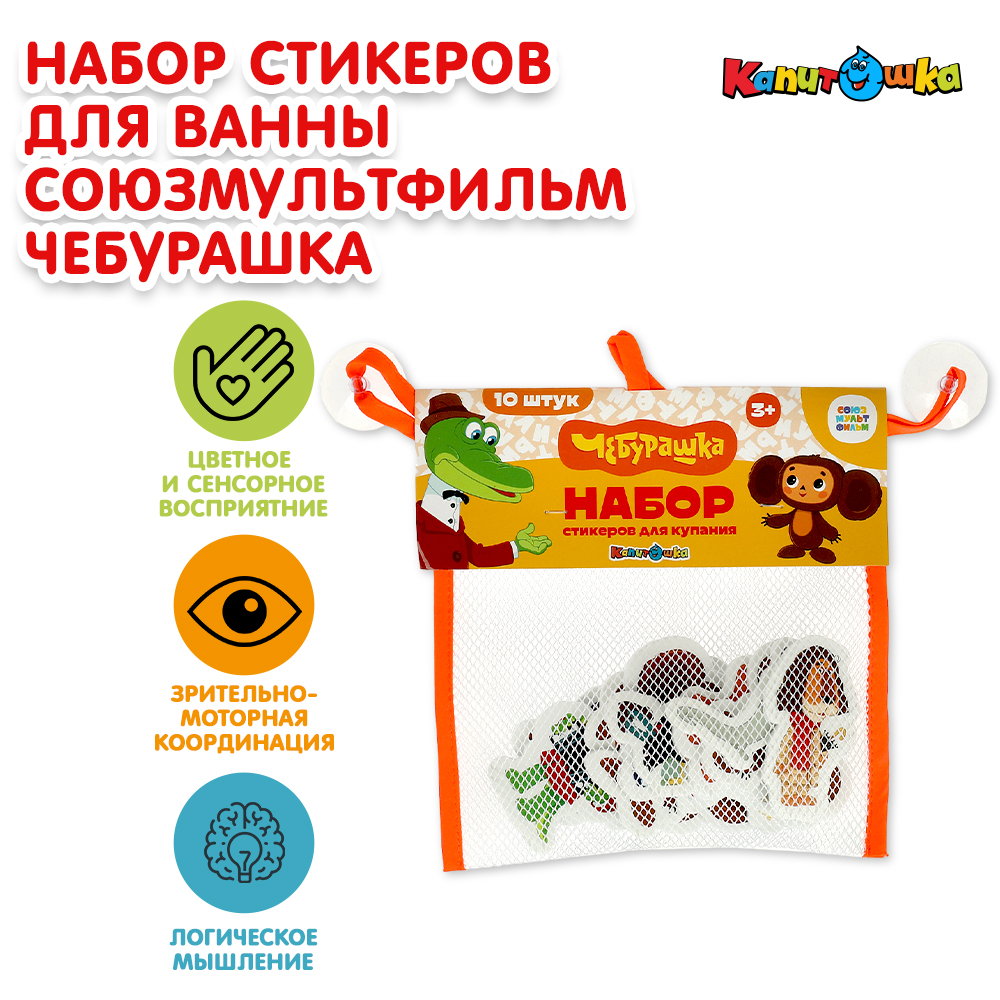 Набор стикеров для ванны Играем вместе Союзмультфильм 374650 - фото 7