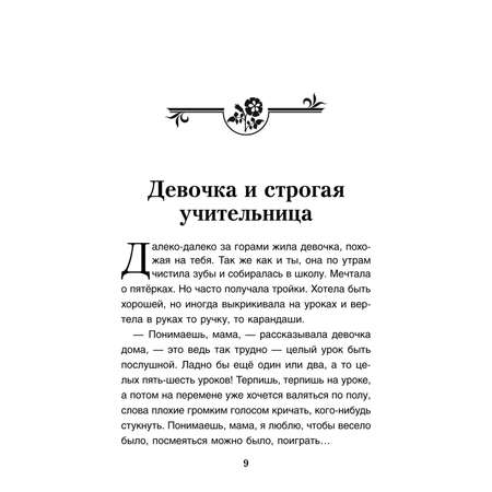 Книга Проспект Светофор. Терапевтические сказки