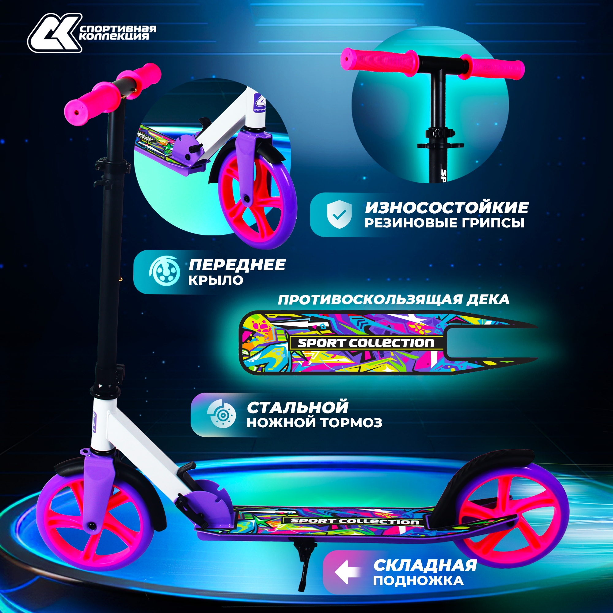 Самокат Sport Collection двухколесный - фото 2