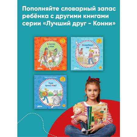 Книга Альпина. Дети Учусь читать с Конни Кот и мышь в школе