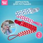 Держатель для пустышки ROXY-KIDS и соски на ленте с прищепкой Select soother saver 2 шт