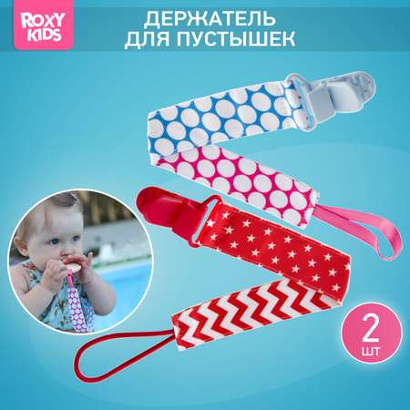 Держатель для пустышки ROXY-KIDS и соски на ленте с прищепкой Select soother saver 2 шт