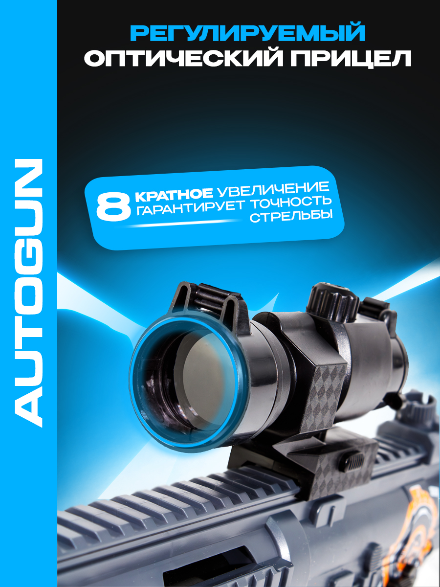 Игрушечный автомат AUTOGUN Автоматическая стрельба с добавление звукового и эффекта отадчи - фото 7