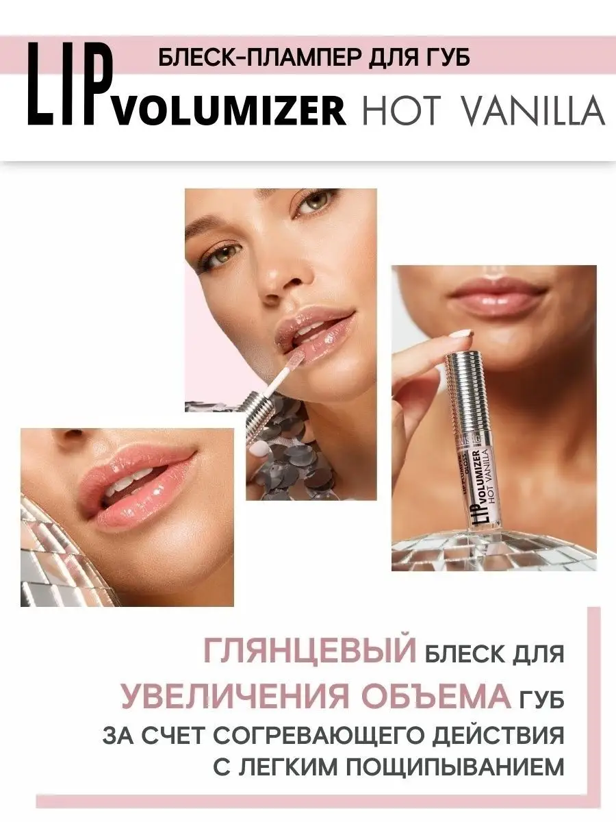 Блеск для губ Luxvisage LIP volumizer hot vanilla тон 302 Milky Pink - фото 6