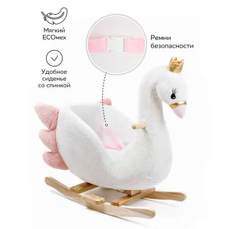 Качалка Amarobaby Лебедь Swan белый 59х35х66 см