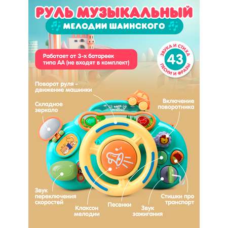 Игрушка развивающая ДЖАМБО Музыкальный руль