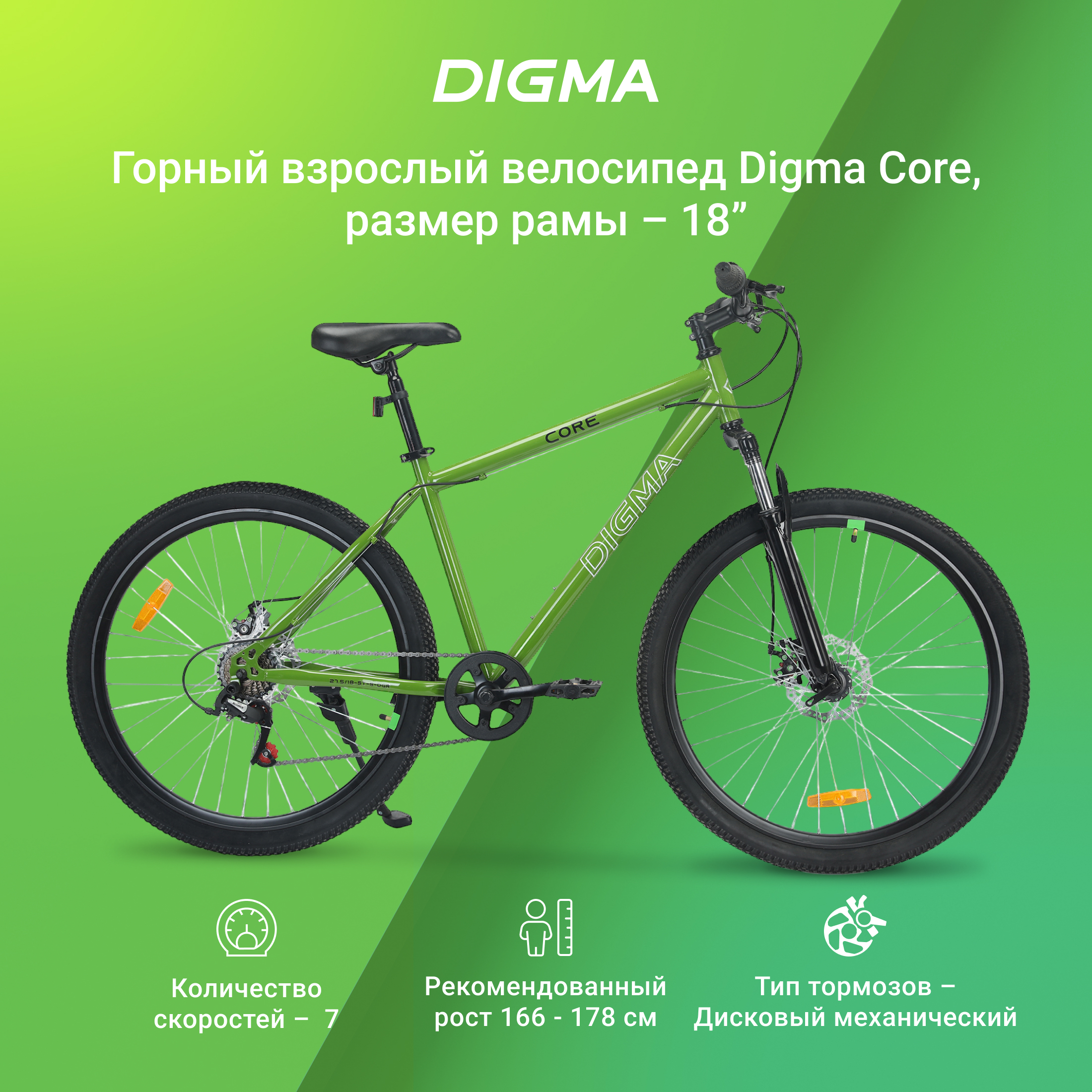 Велосипед Digma Core зеленый - фото 1