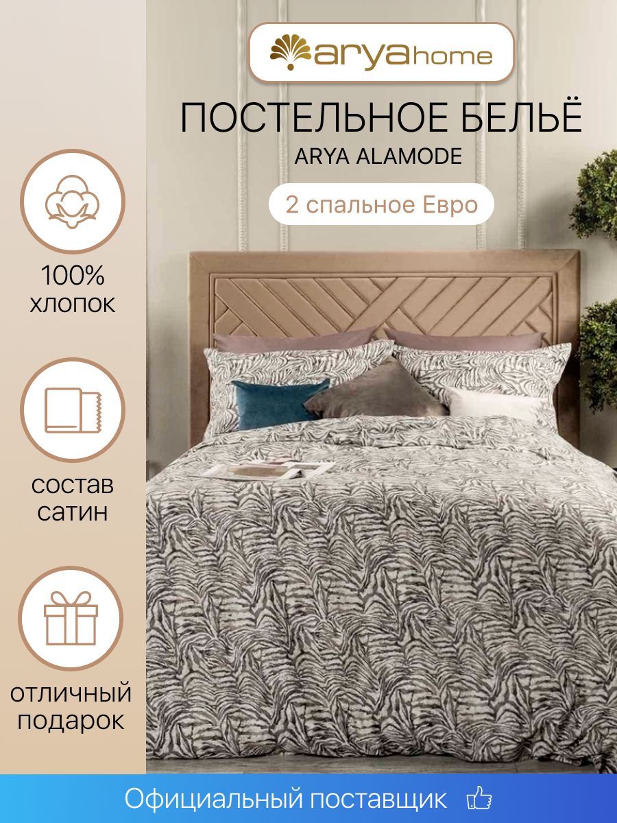 Постельное белье Arya Home Collection Евро 200x220 Alamode Exotic комплект сатин наволочки 4 шт. 50х70 70х70 - фото 2