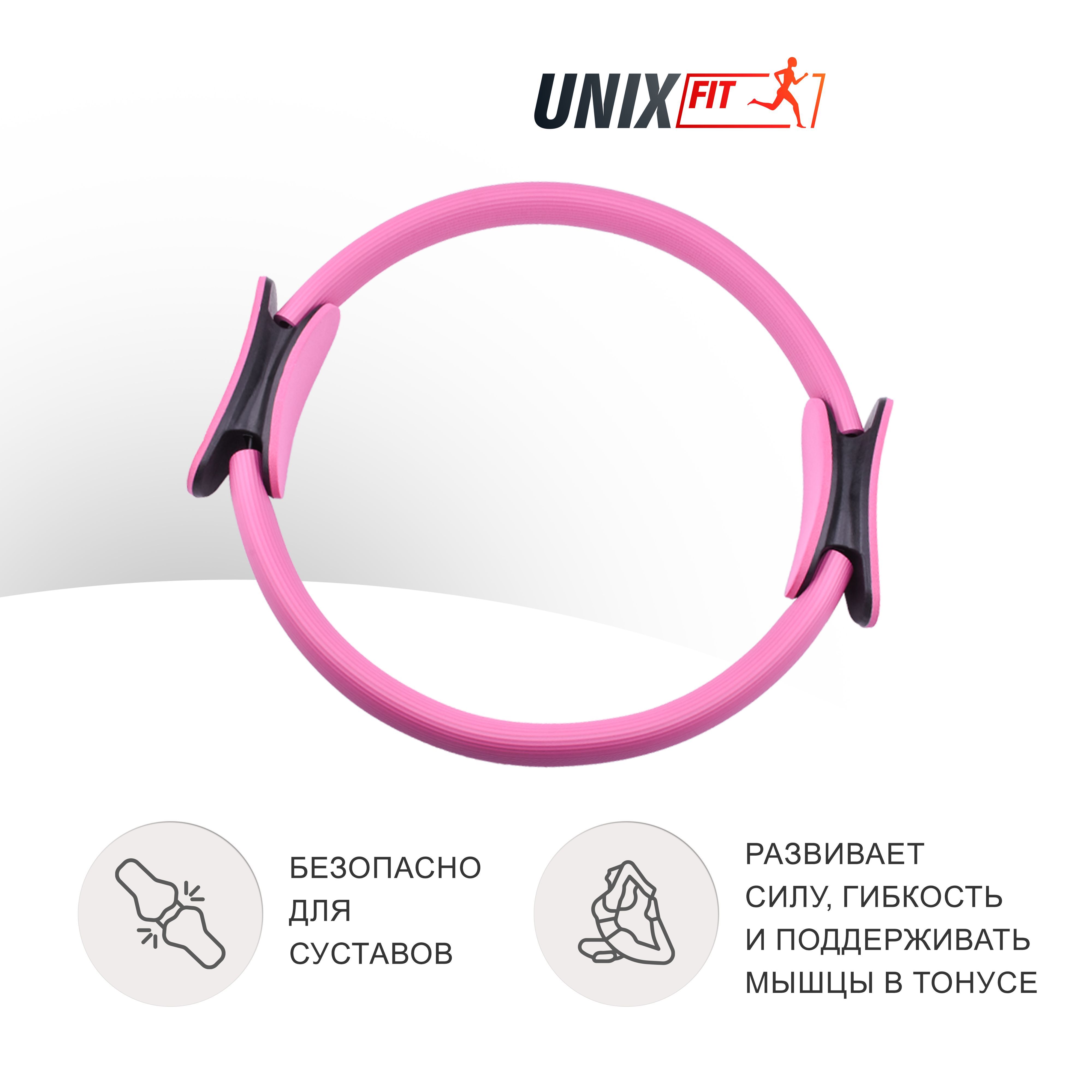 Кольцо для пилатеса UNIX Fit диаметр 38 см розовый - фото 2