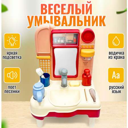 Развивающий набор LITTLE CHEF с раковиной краном с аксессуарами вода течет веселый умывальник