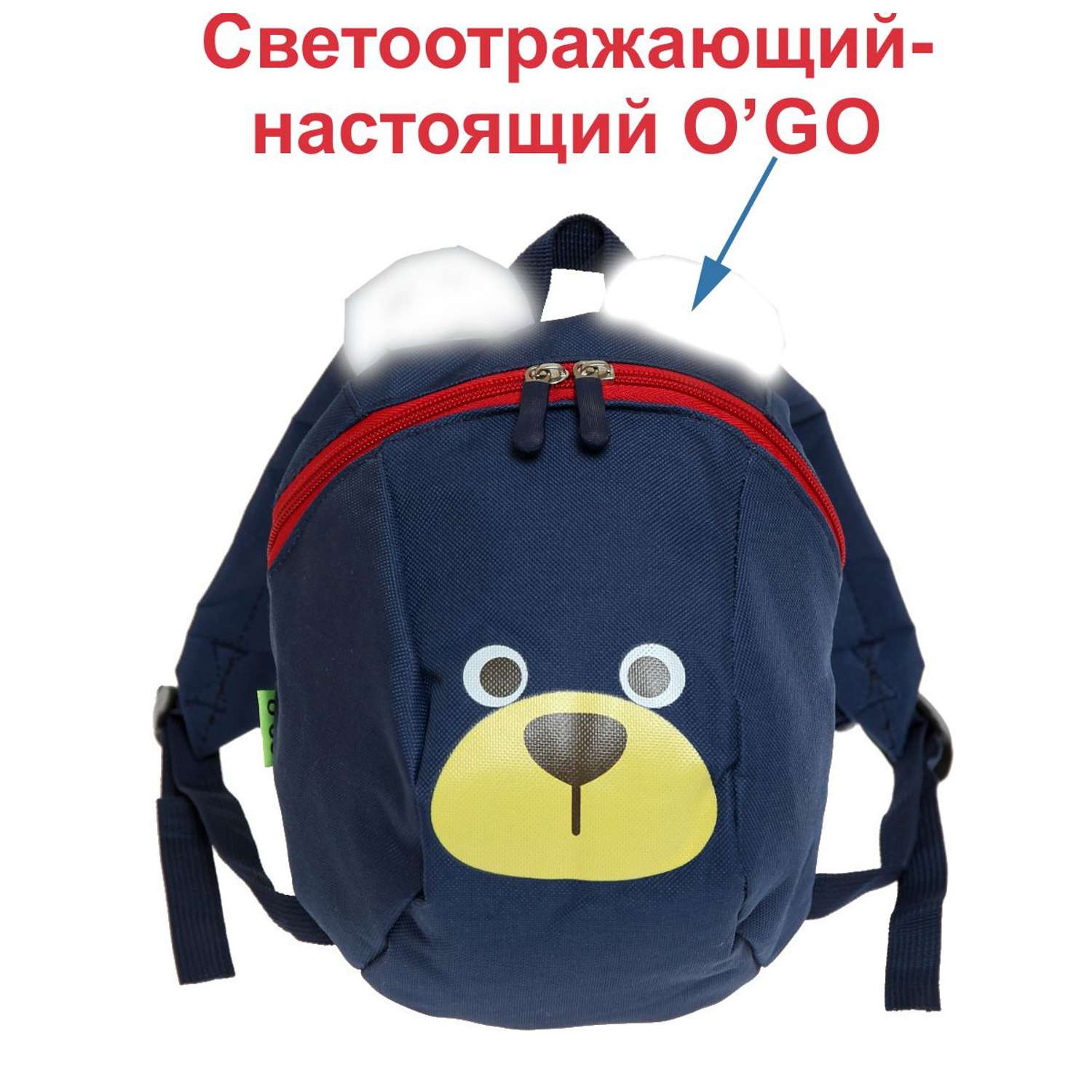 Рюкзак светоотражающий O GO Мини мишка нэви со шлейкой и фастексом - фото 1