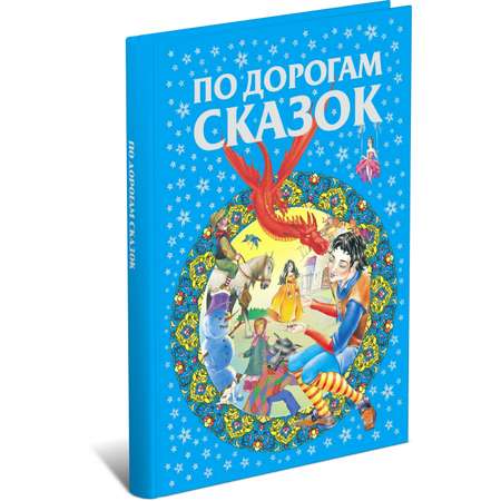 Книга Харвест По дорогам сказок