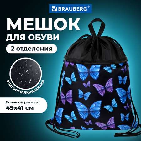 Мешок для обуви Brauberg в школу