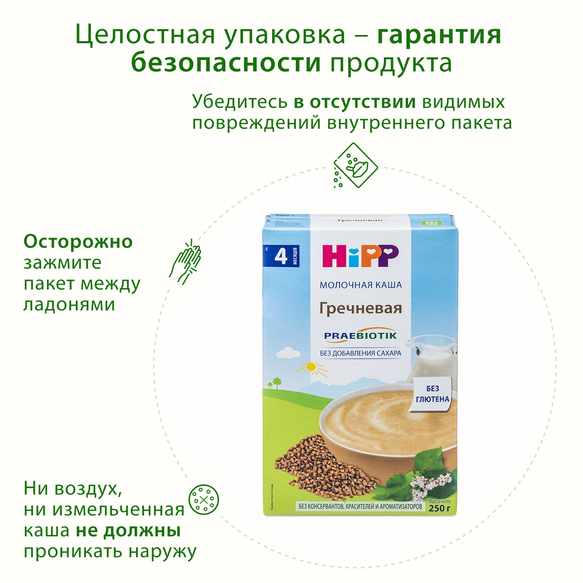 Каша молочная Hipp с пребиотиками гречка 250г с 4месяцев - фото 6