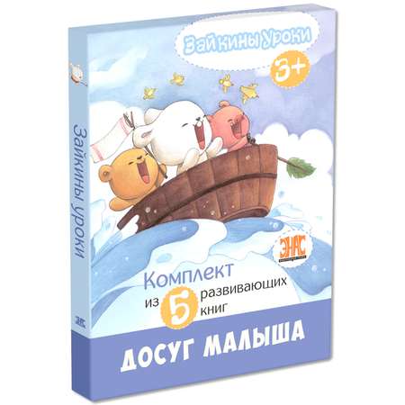 Книга ЭНАС-книга Зайкины уроки