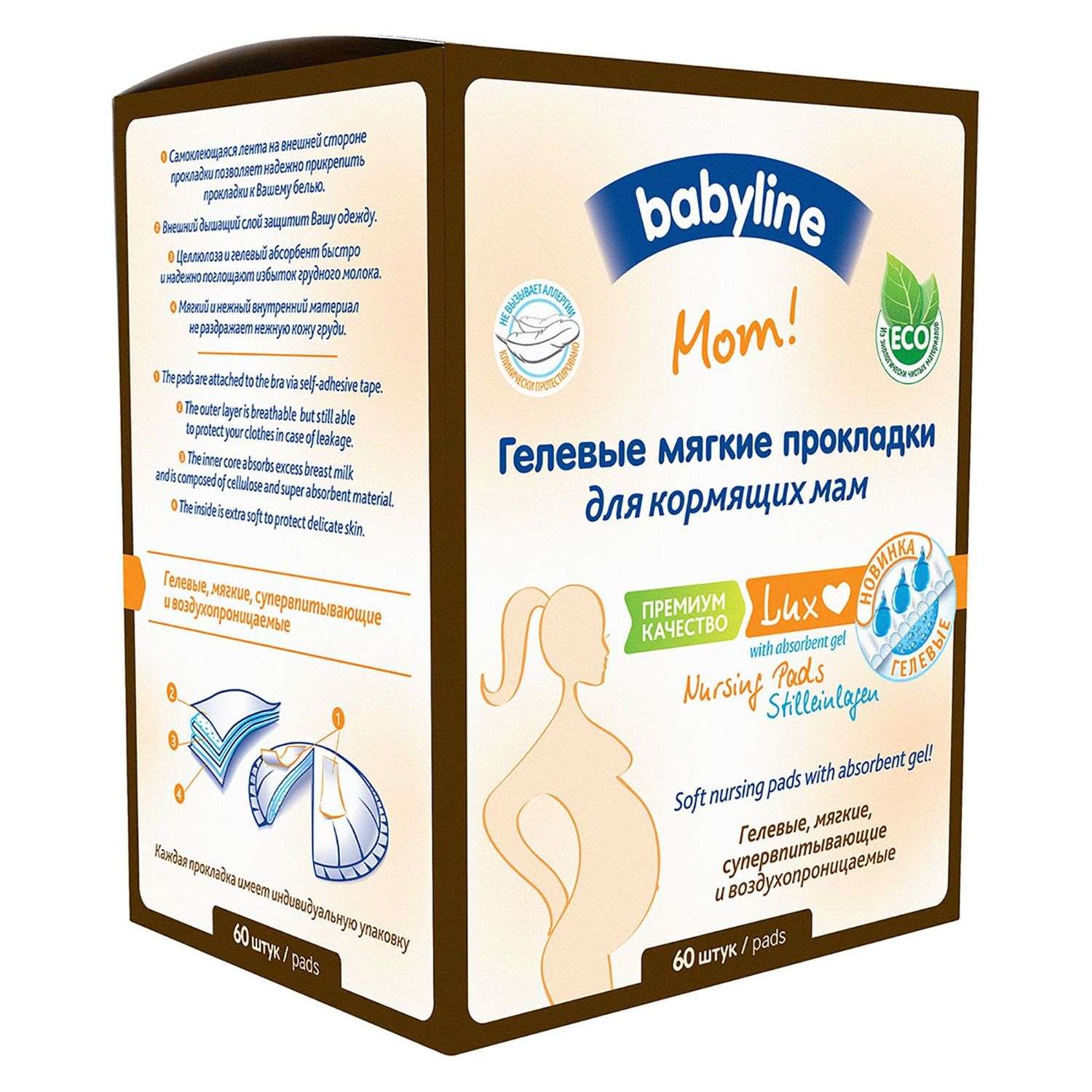Гелевые прокладки для кормящих мам Babyline 60 шт - фото 3