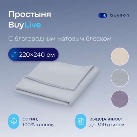 Простыня buyson buylive