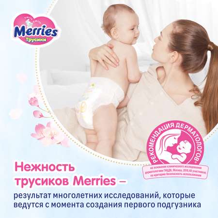 Подгузники-трусики Merries Сакура L 9-14 кг 56 шт