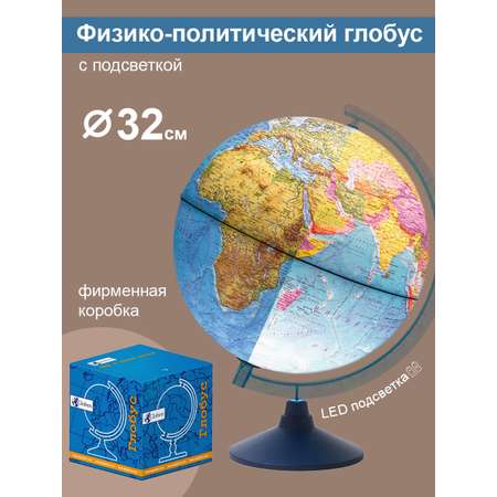 Глобус Globen Земли физико-политический с подсветкой от батареек 32см