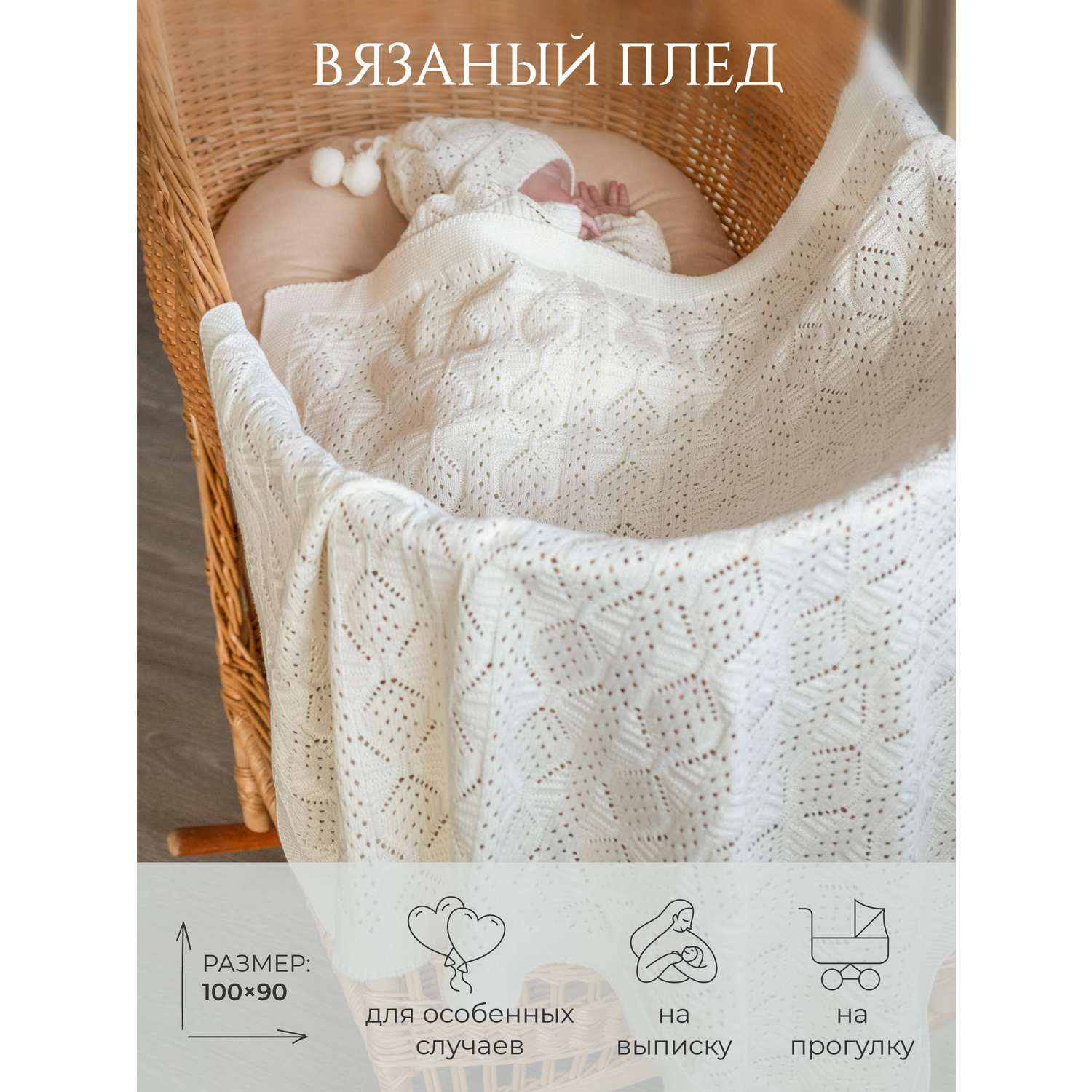 Плед для новорожденного НаследникЪ Выжанова вязаный на выписку в кроватку в коляску - фото 3