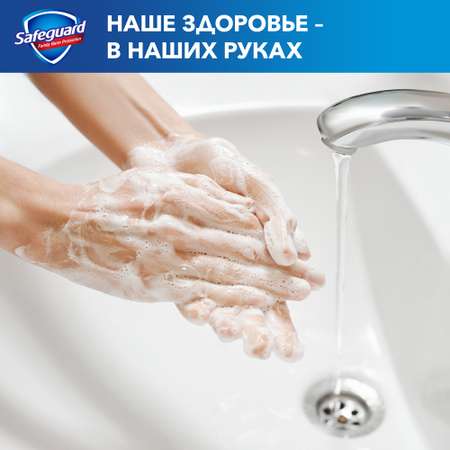 Мыло Safeguard Деликатное 5*70г 81685322