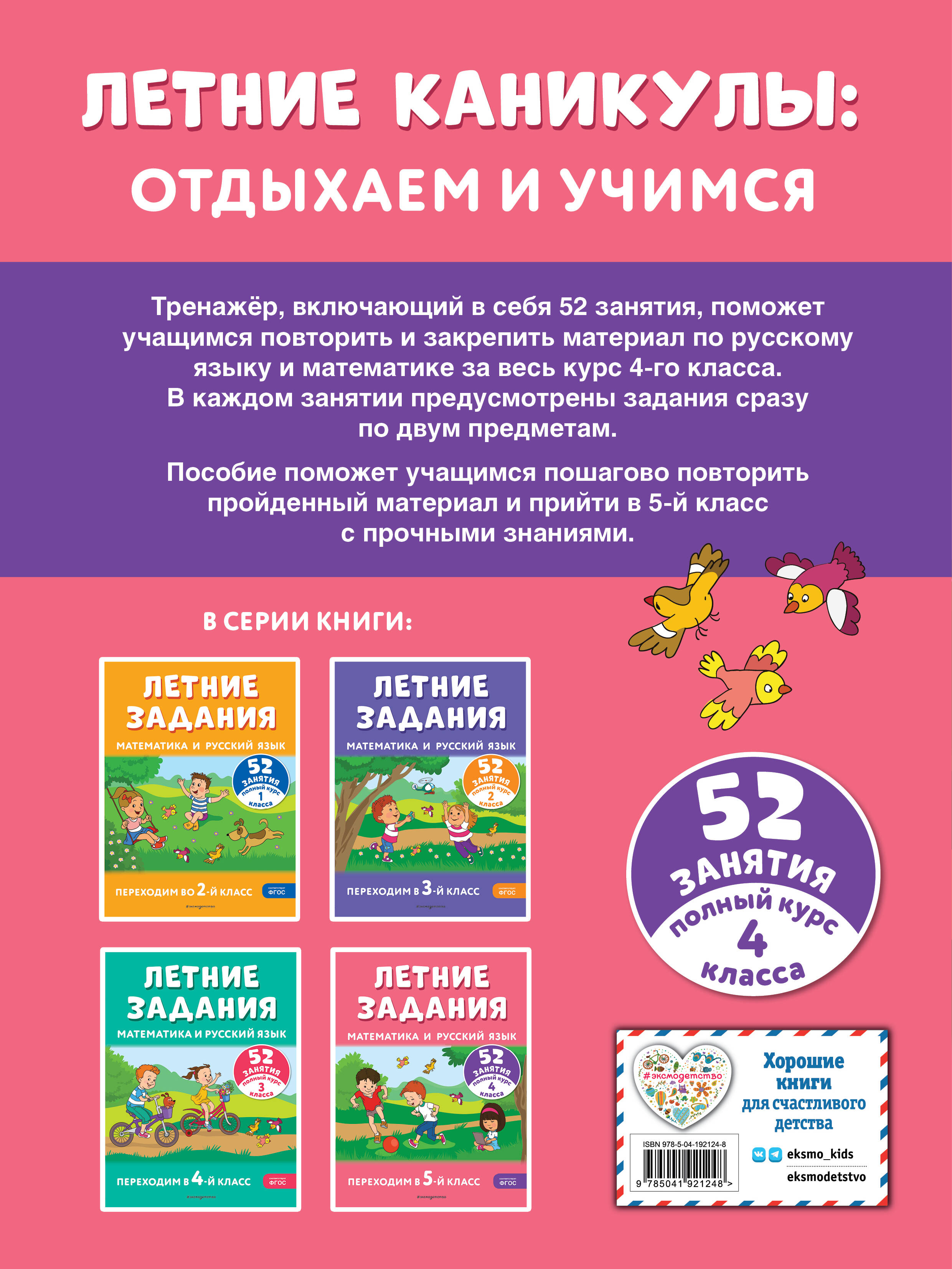 Книга Летние задания Математика и русский язык Переходим в 5 класс 52  занятия купить по цене 216 ₽ в интернет-магазине Детский мир