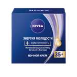 Крем против морщин Nivea увлажняющий Энергия молодости 35+ ночной 50мл