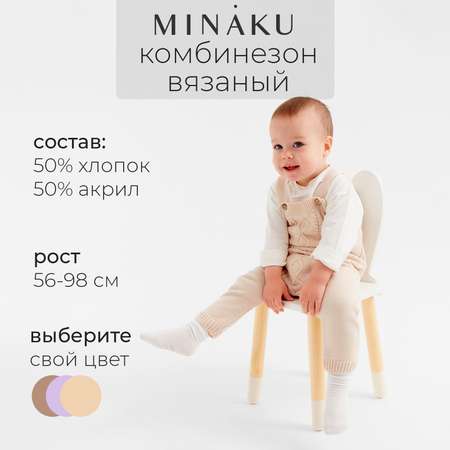 Полукомбинезон Minaku