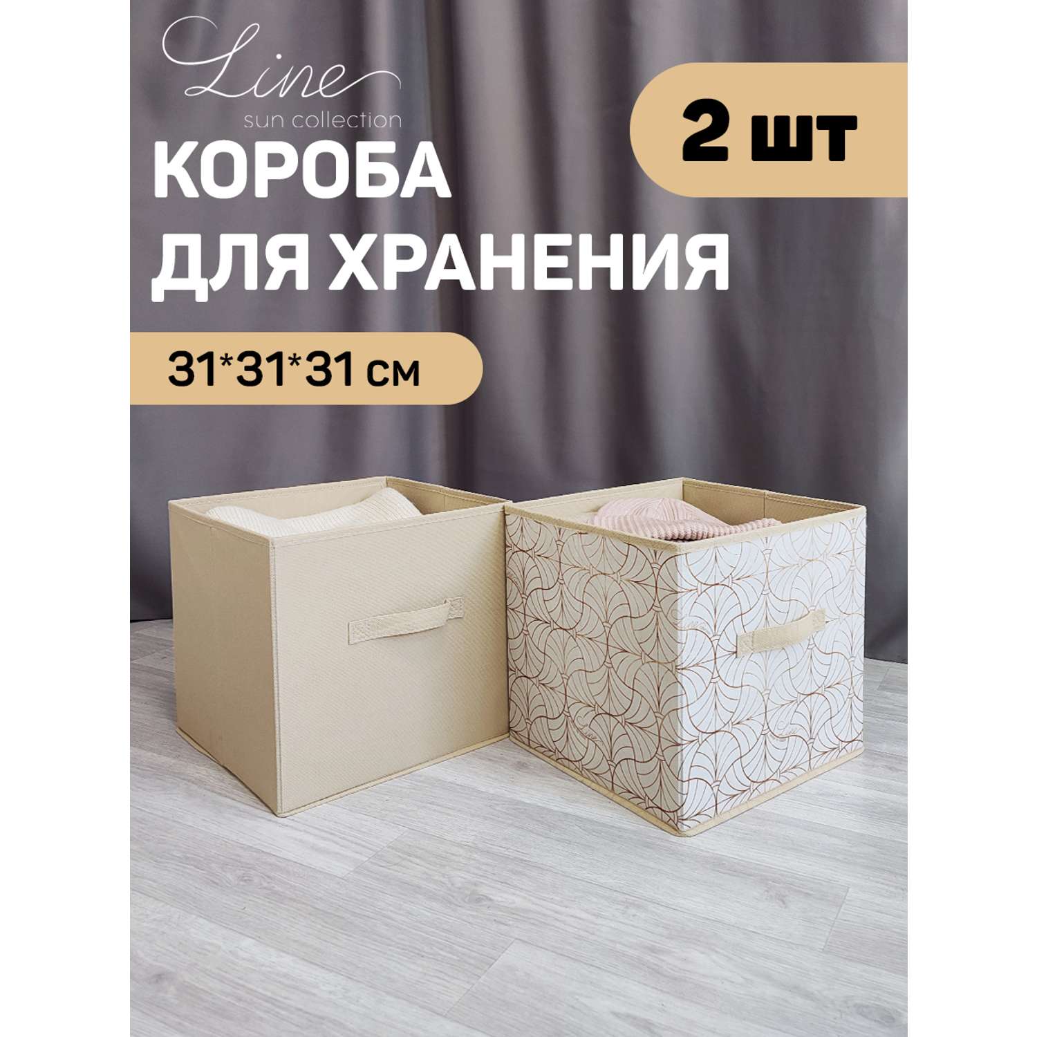 Короб стеллажный VALIANT без крышки набор 2 шт 31*31*31 см - фото 2