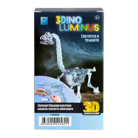 Сборная модель 1TOY 3dino luminus люминисцентный скелет динозавра