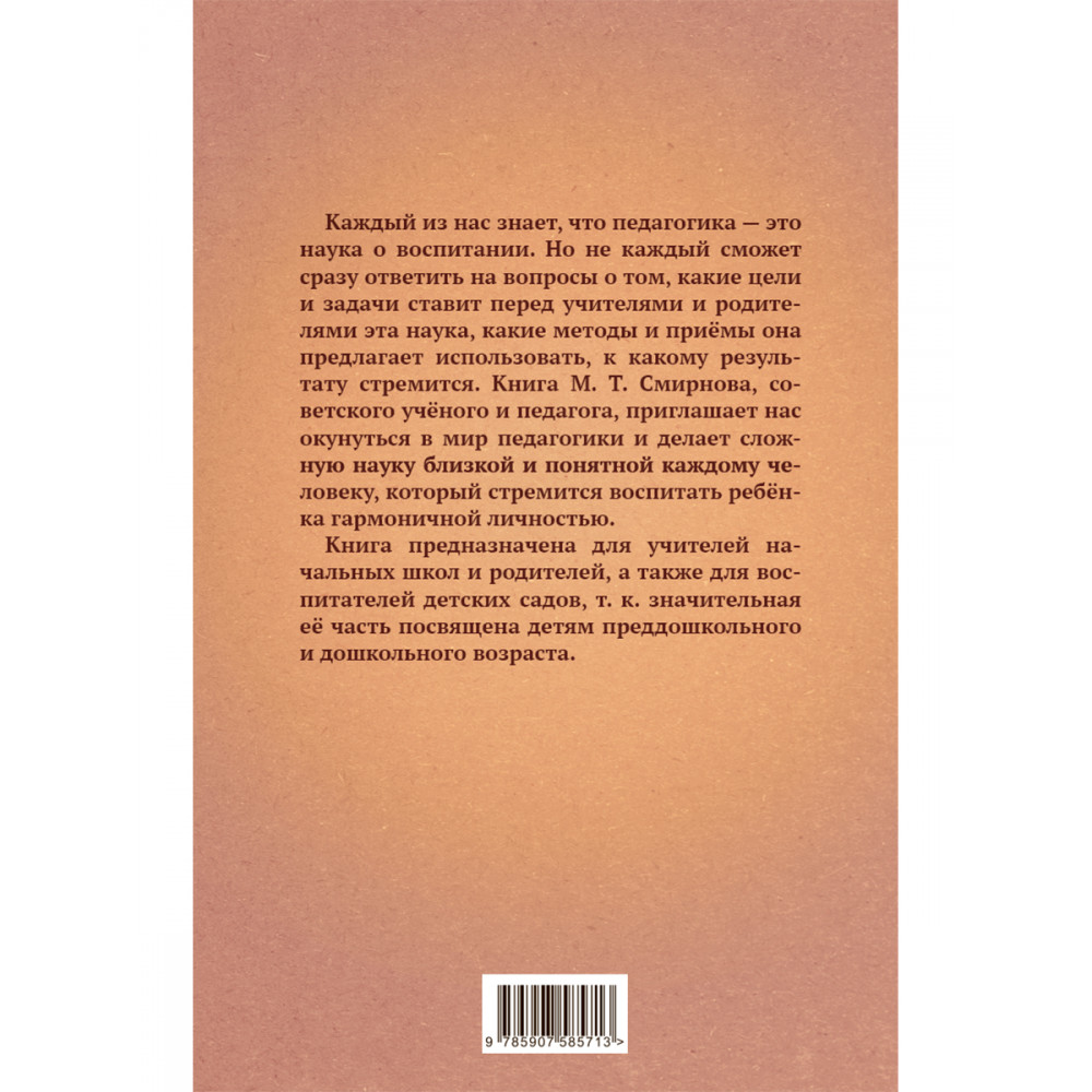 Книга Наше Завтра Начальный курс педагогики. Руководство для учителей и родителей. 1950 год - фото 2