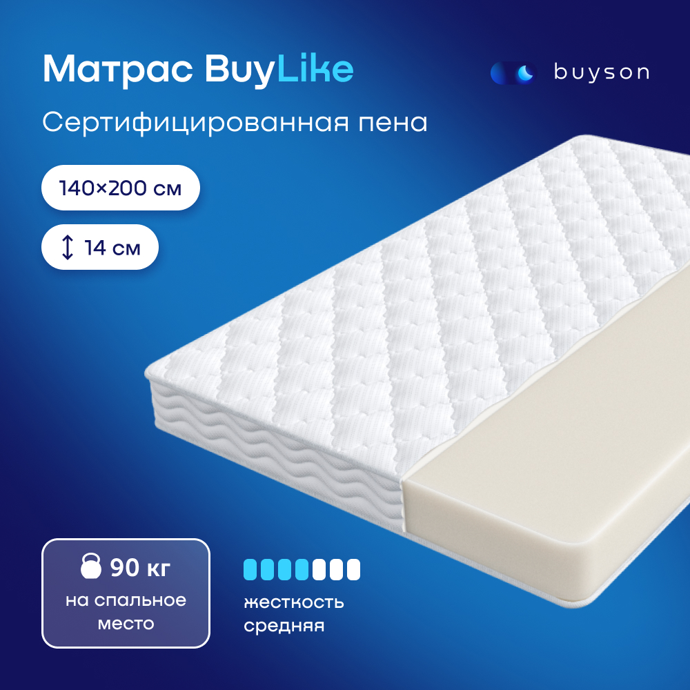 Матрас buyson BuyLike 200х140 - фото 1